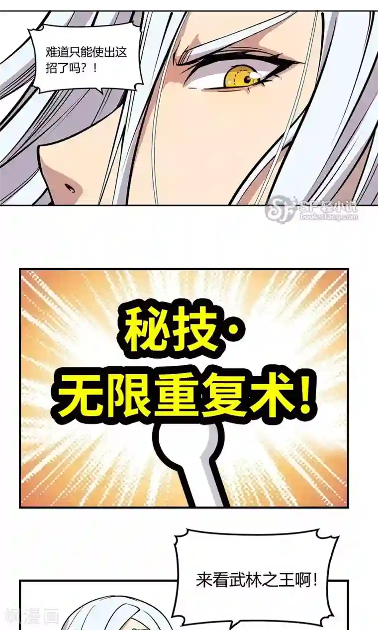 我是高富帅第76话