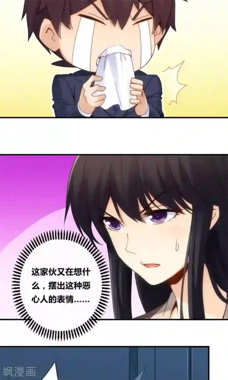 我是高富帅第76话