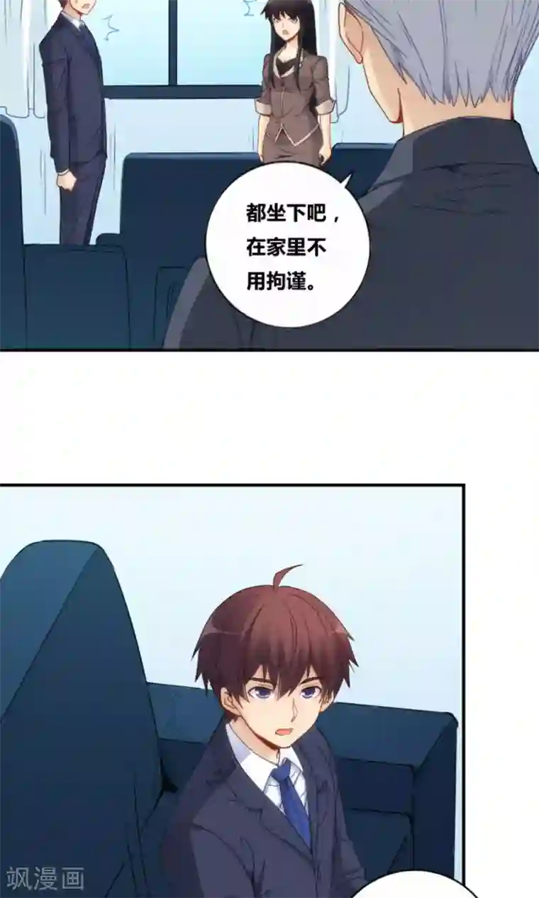 我是高富帅第76话