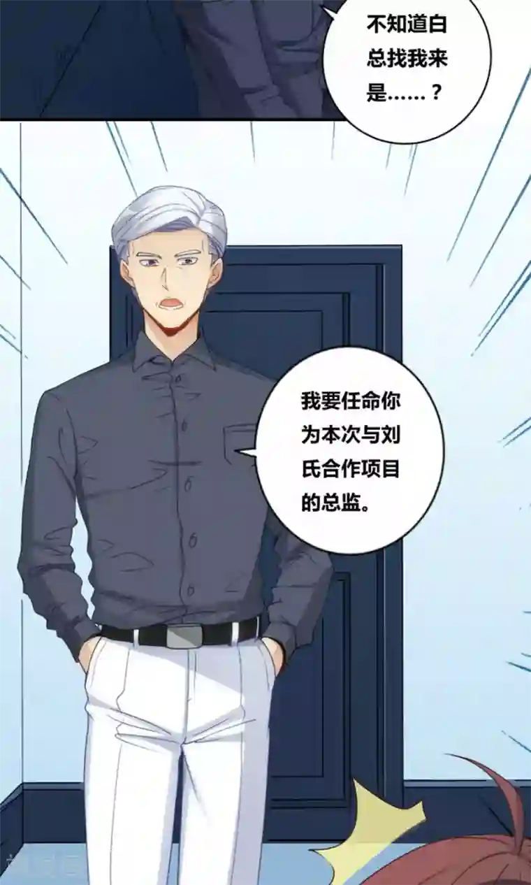 我是高富帅第76话