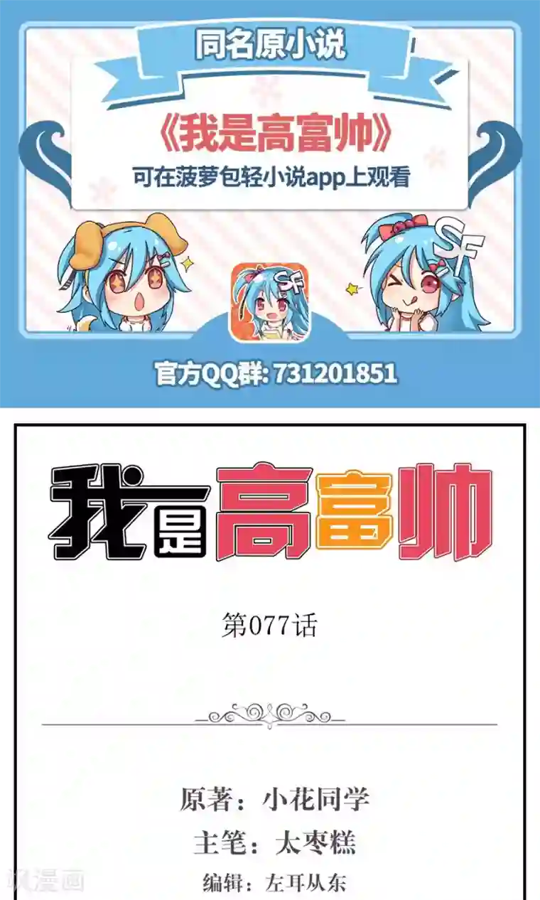 我是高富帅第77话