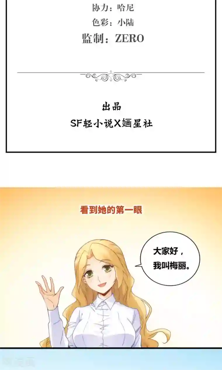 我是高富帅第77话