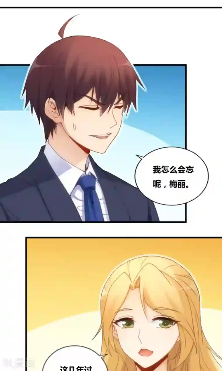 我是高富帅第77话