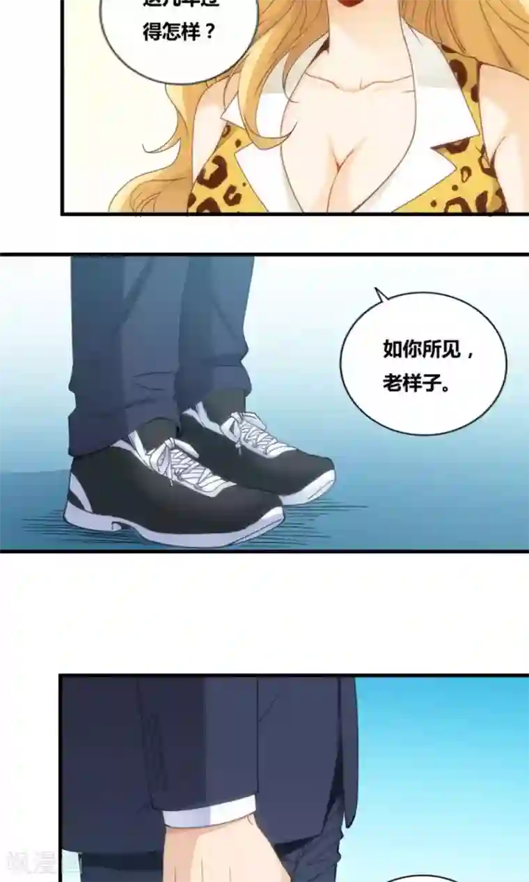 我是高富帅第77话