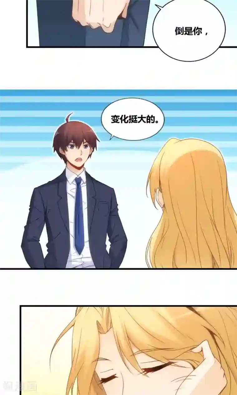 我是高富帅第77话