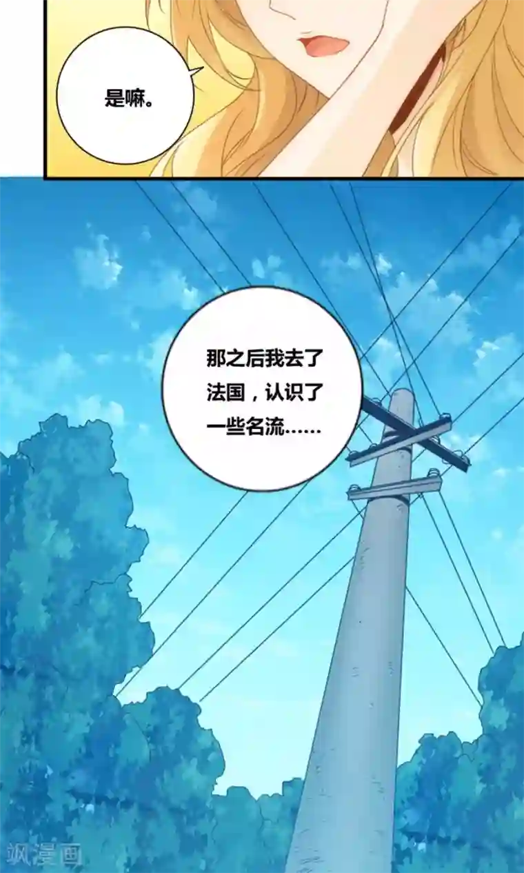 我是高富帅第77话