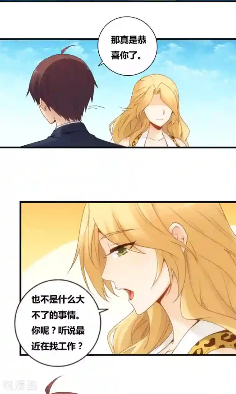 我是高富帅第77话