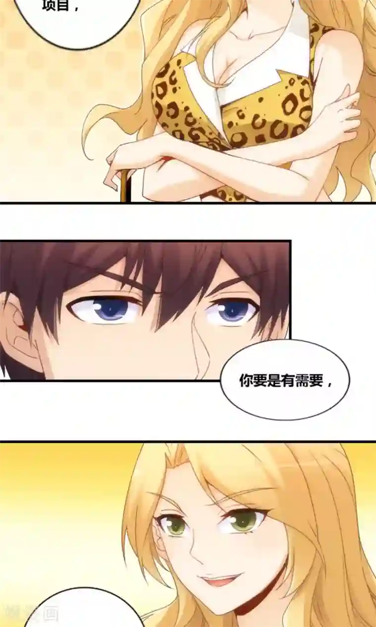 我是高富帅第77话