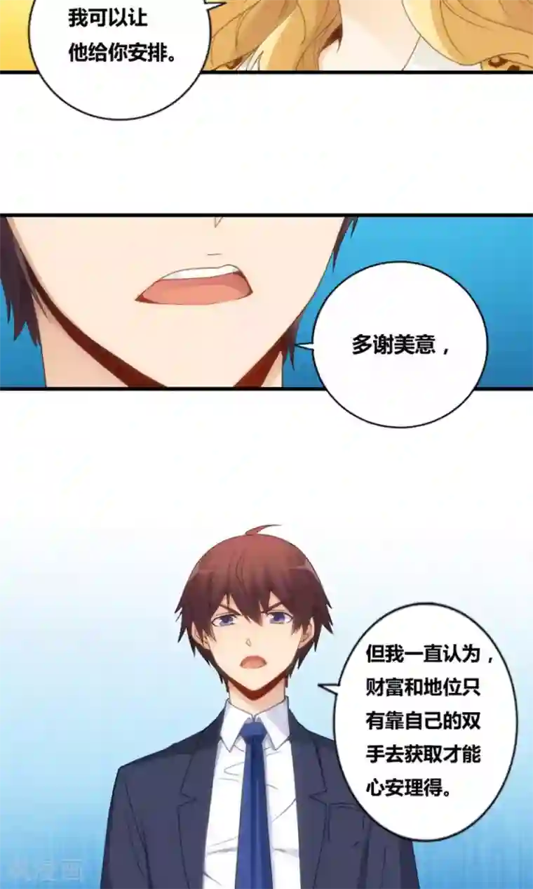 我是高富帅第77话