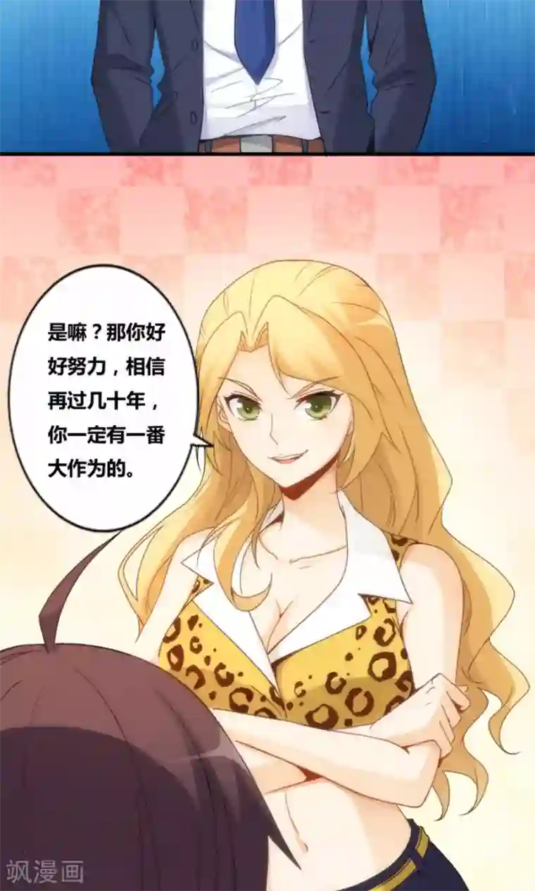 我是高富帅第77话