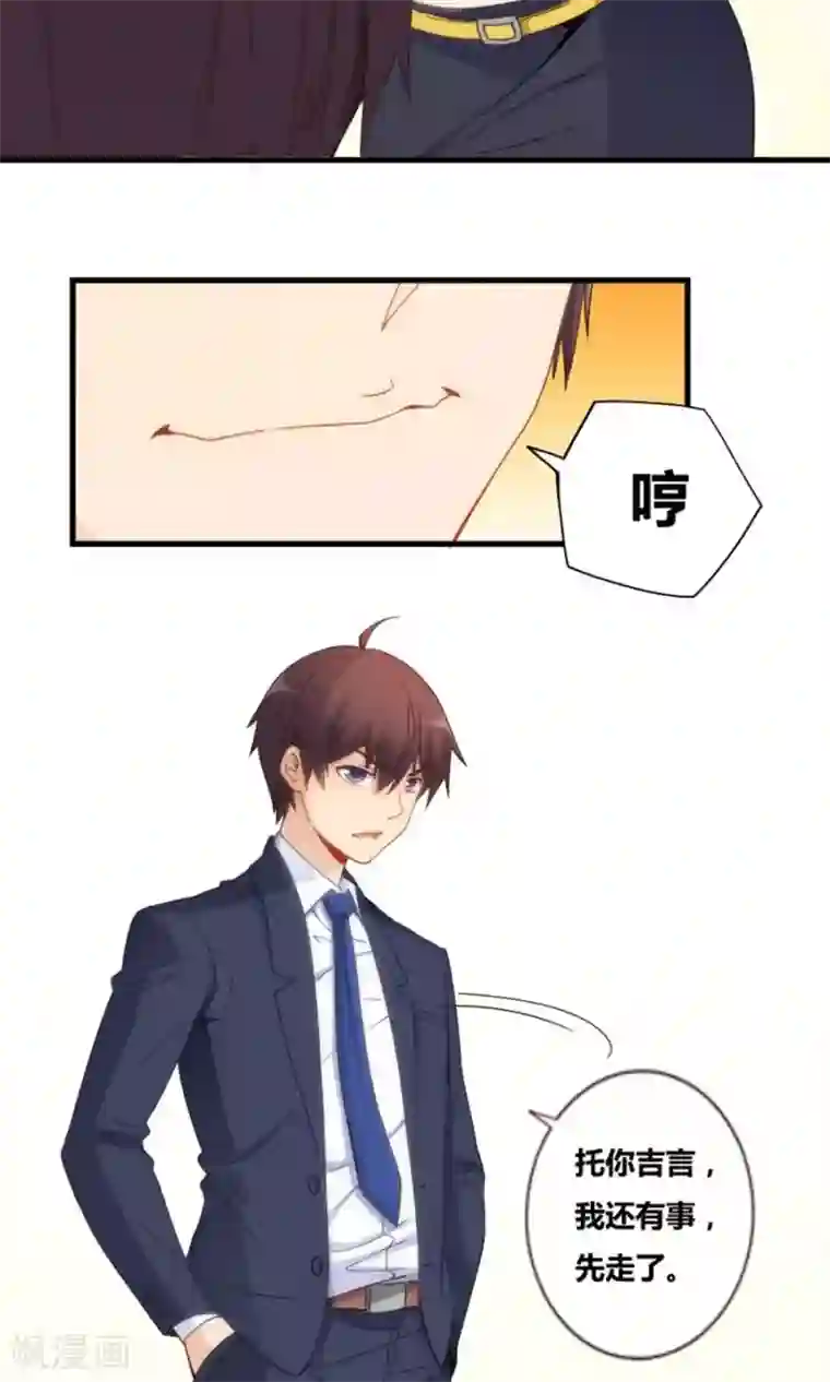 我是高富帅第77话