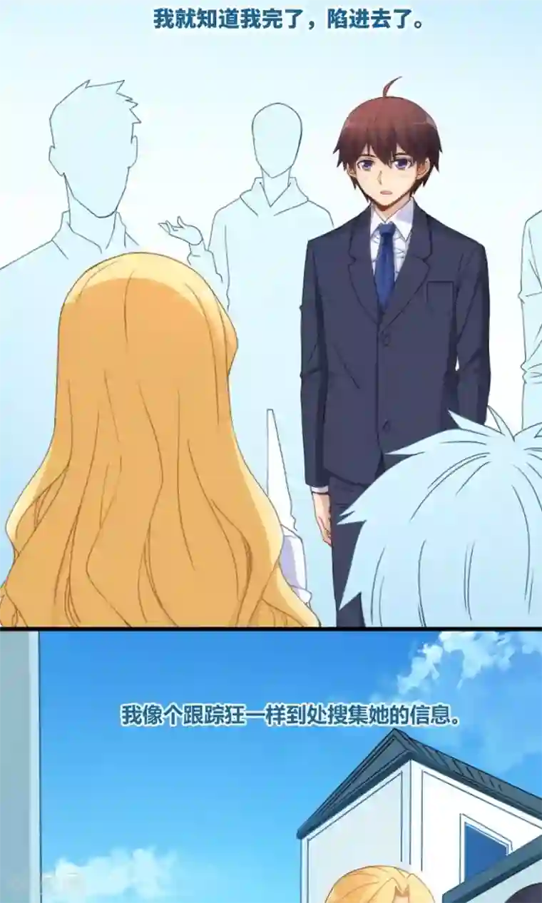 我是高富帅第77话