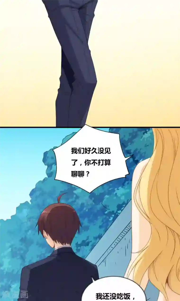 我是高富帅第77话