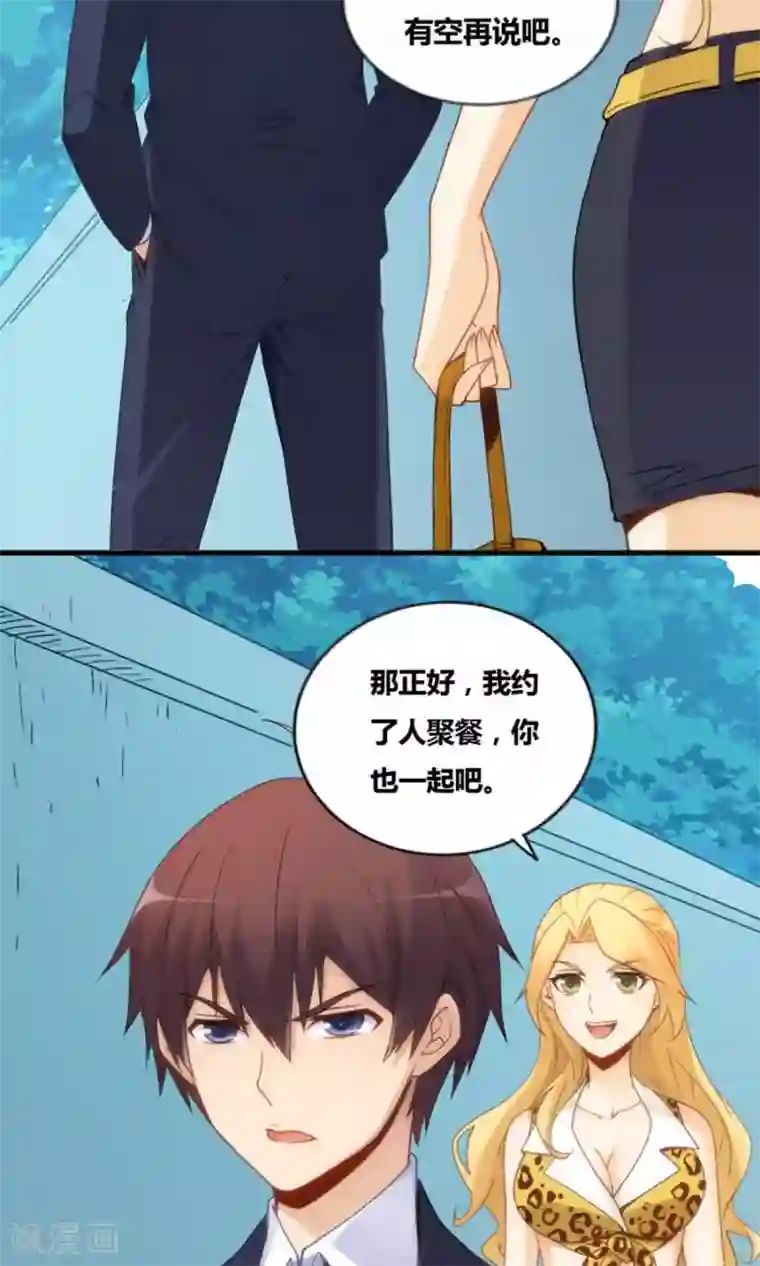 我是高富帅第77话