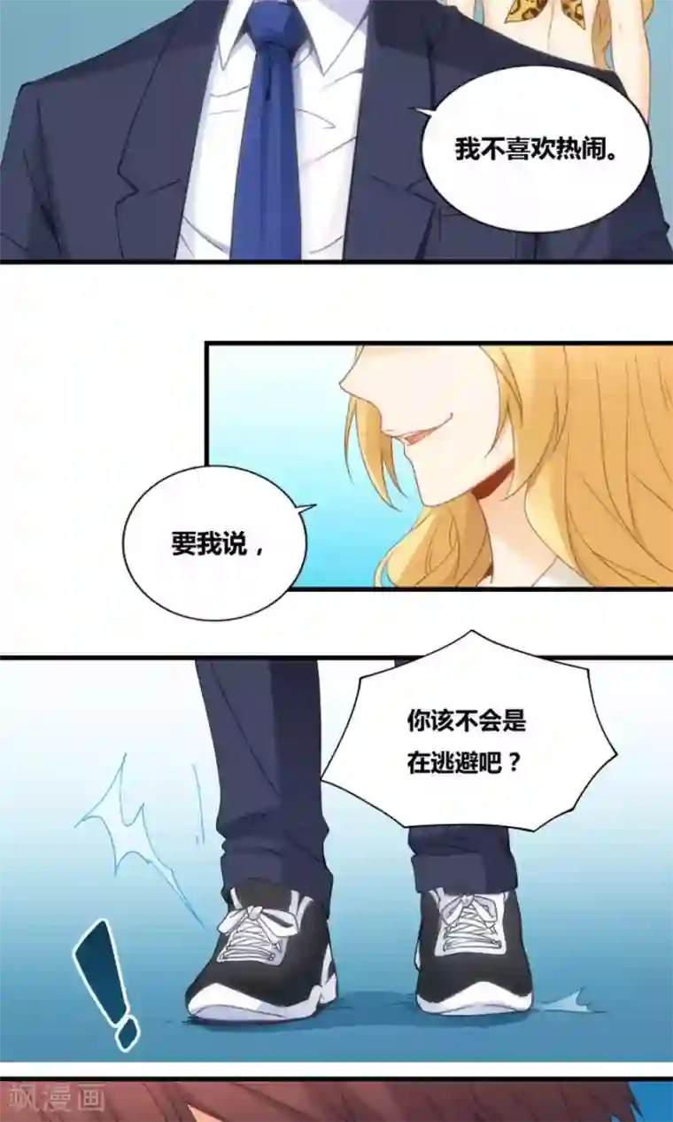 我是高富帅第77话