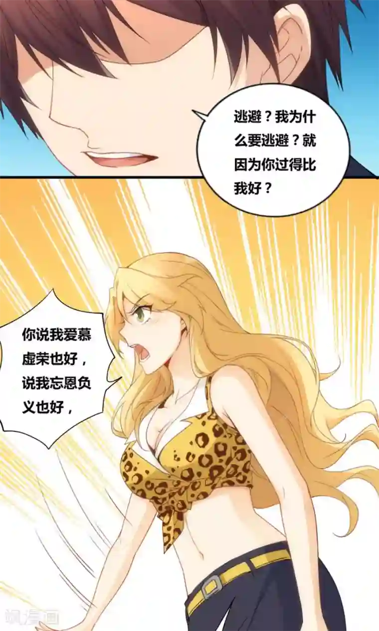 我是高富帅第77话