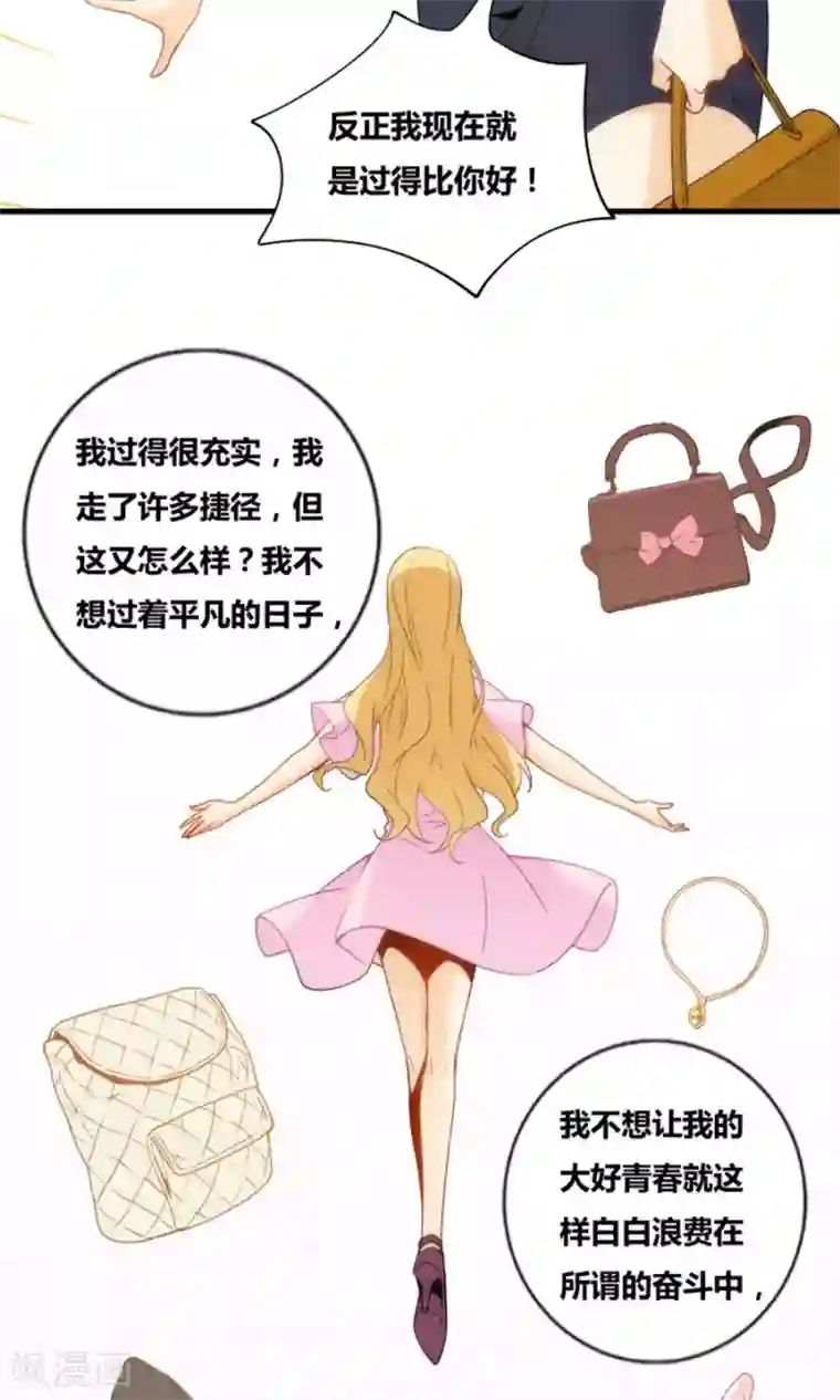 我是高富帅第77话