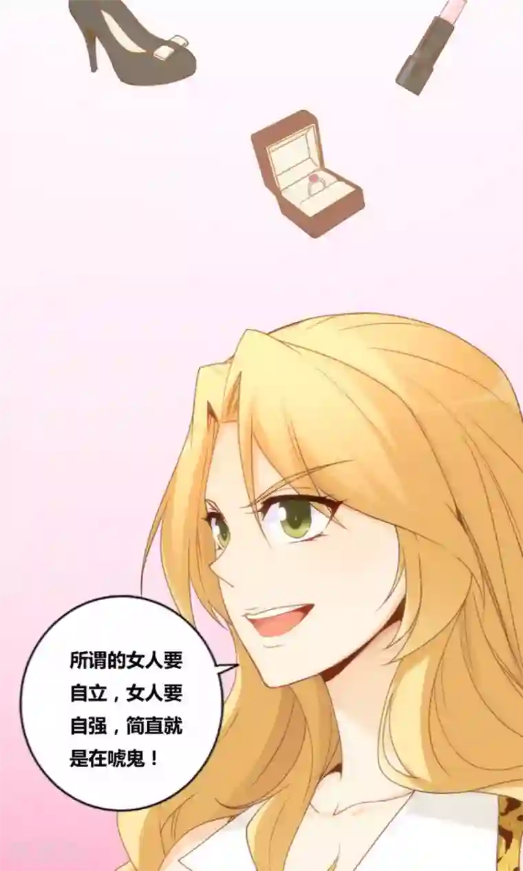 我是高富帅第77话