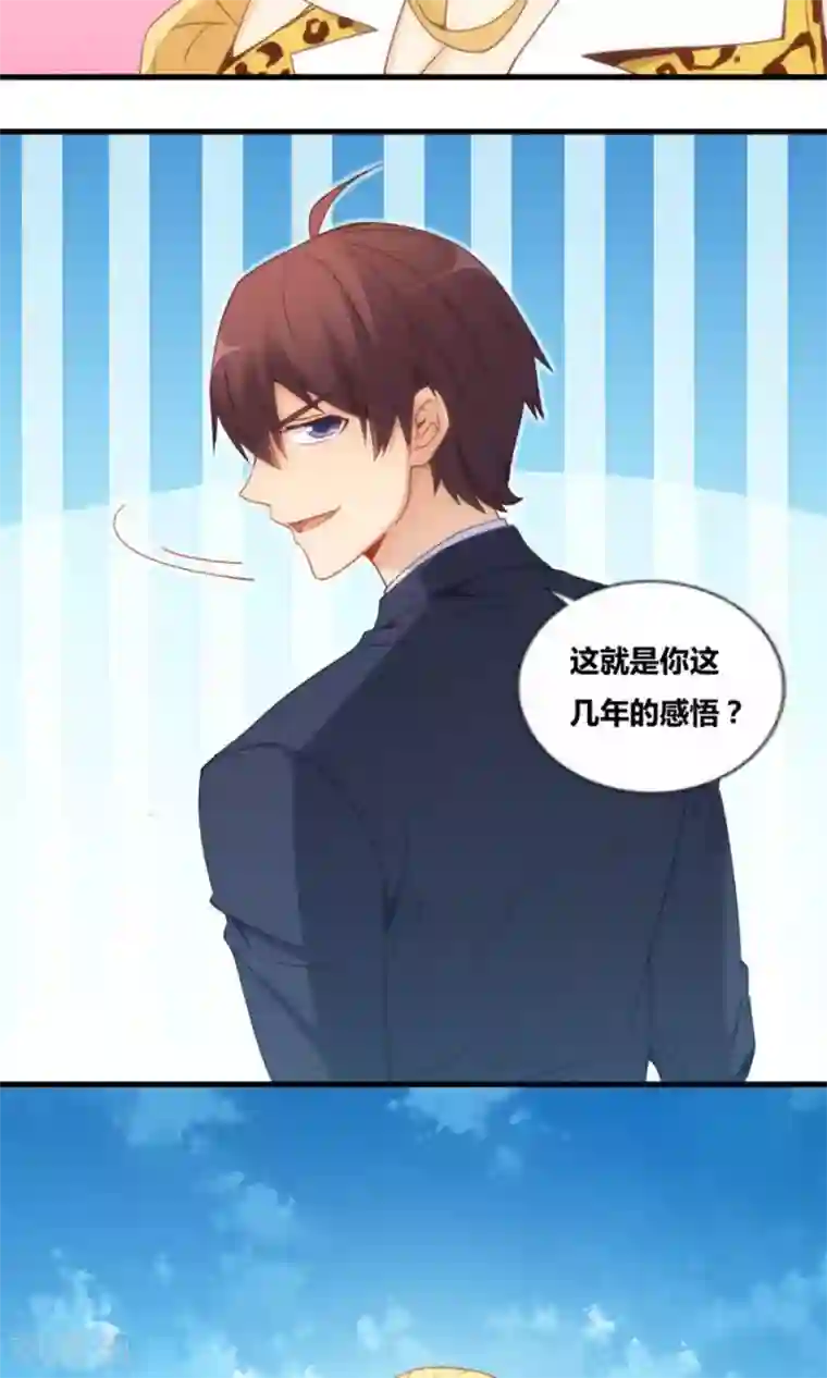 我是高富帅第77话