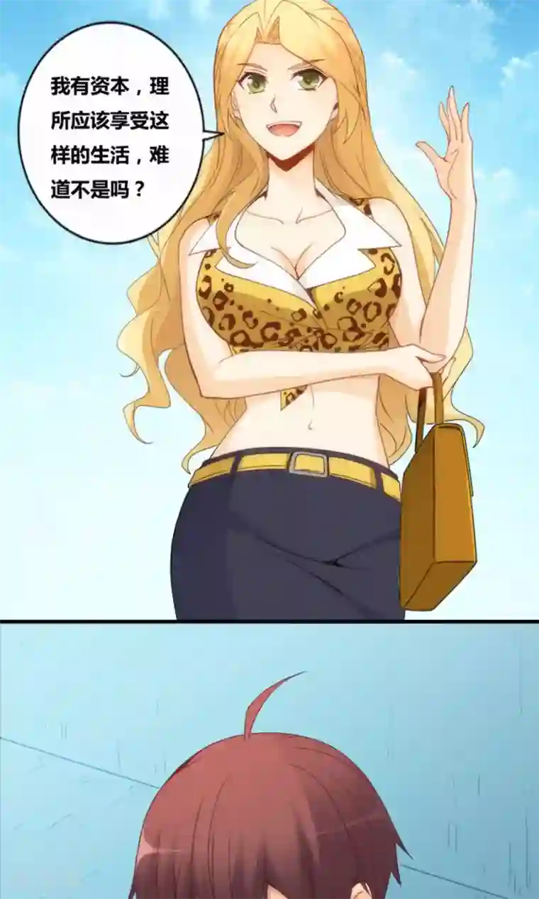 我是高富帅第77话