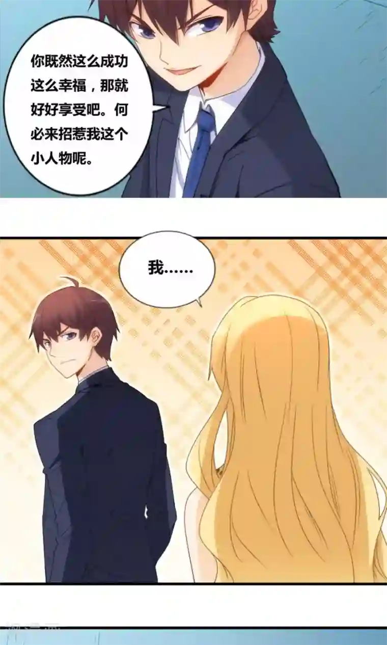 我是高富帅第77话