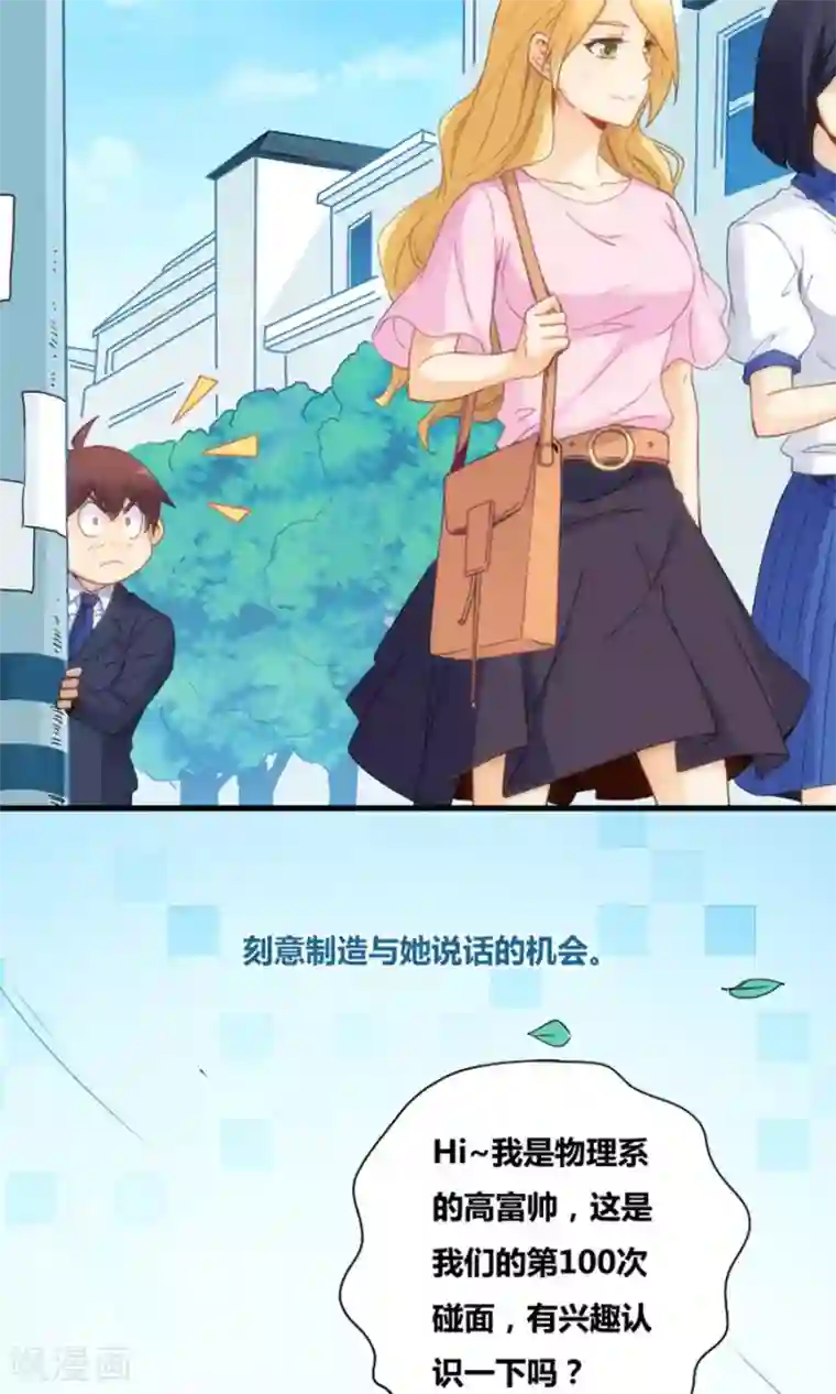 我是高富帅第77话