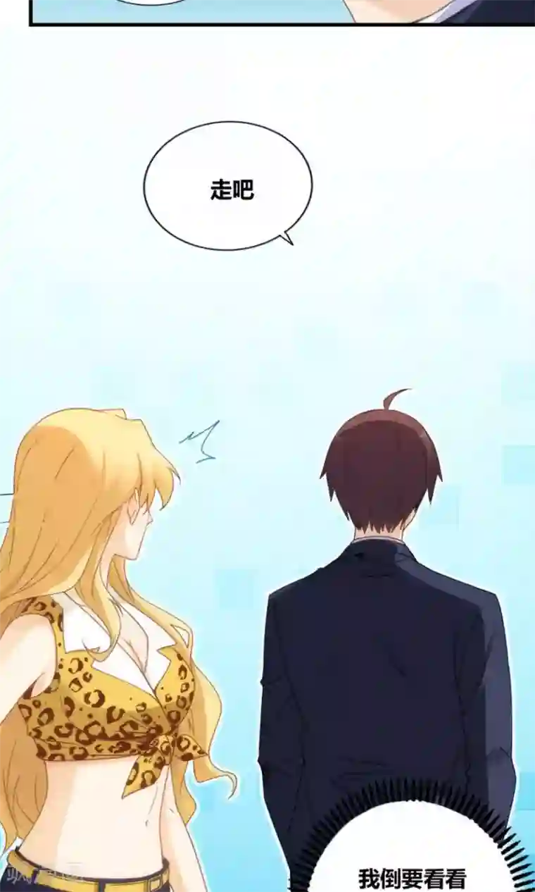 我是高富帅第77话