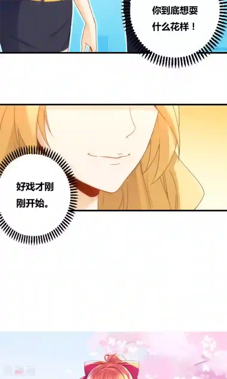 我是高富帅第77话