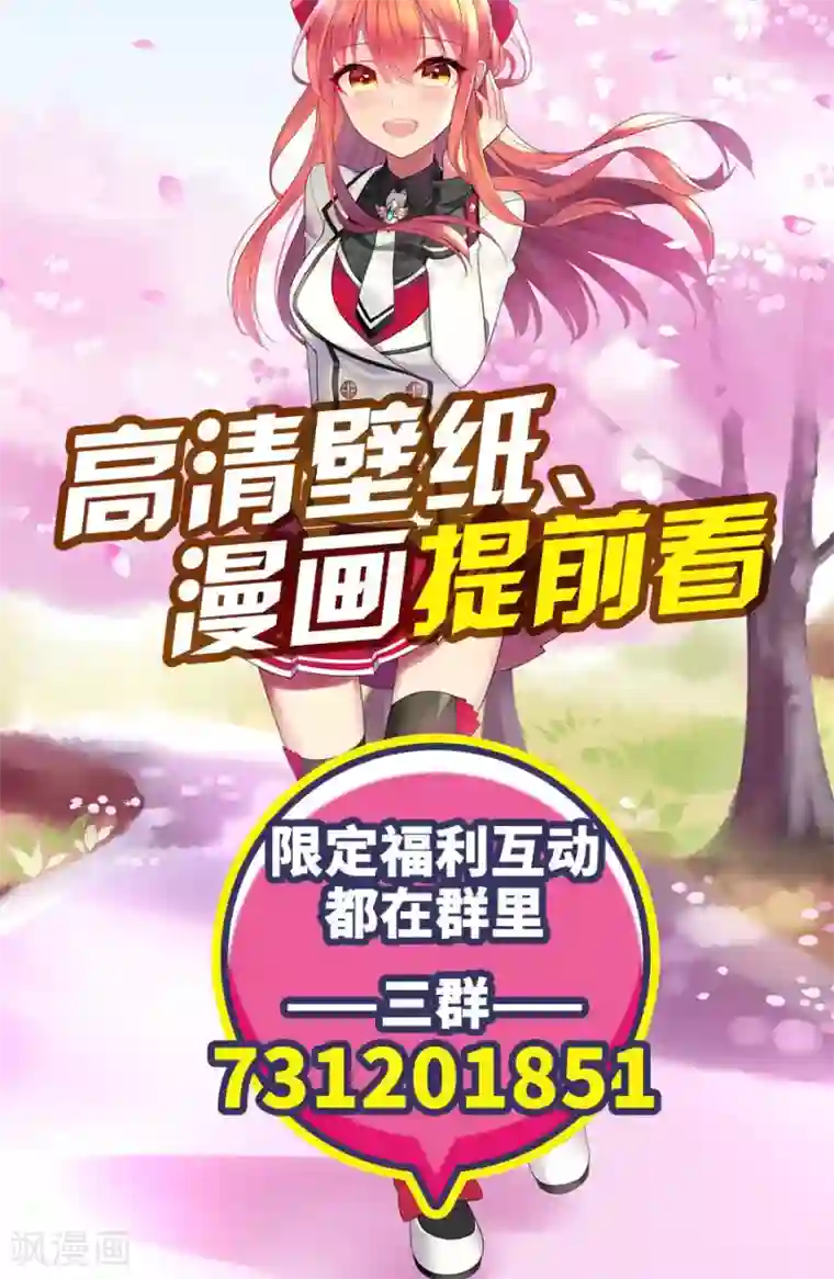 我是高富帅第77话