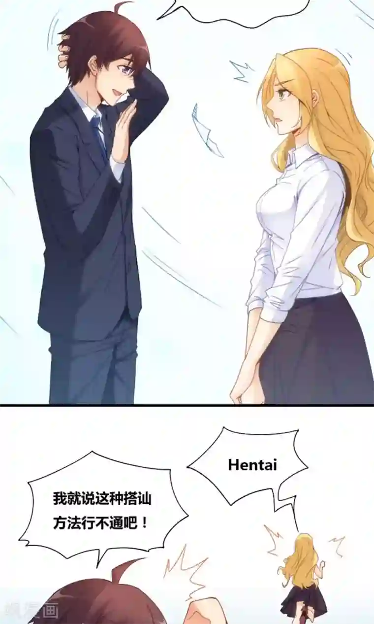 我是高富帅第77话