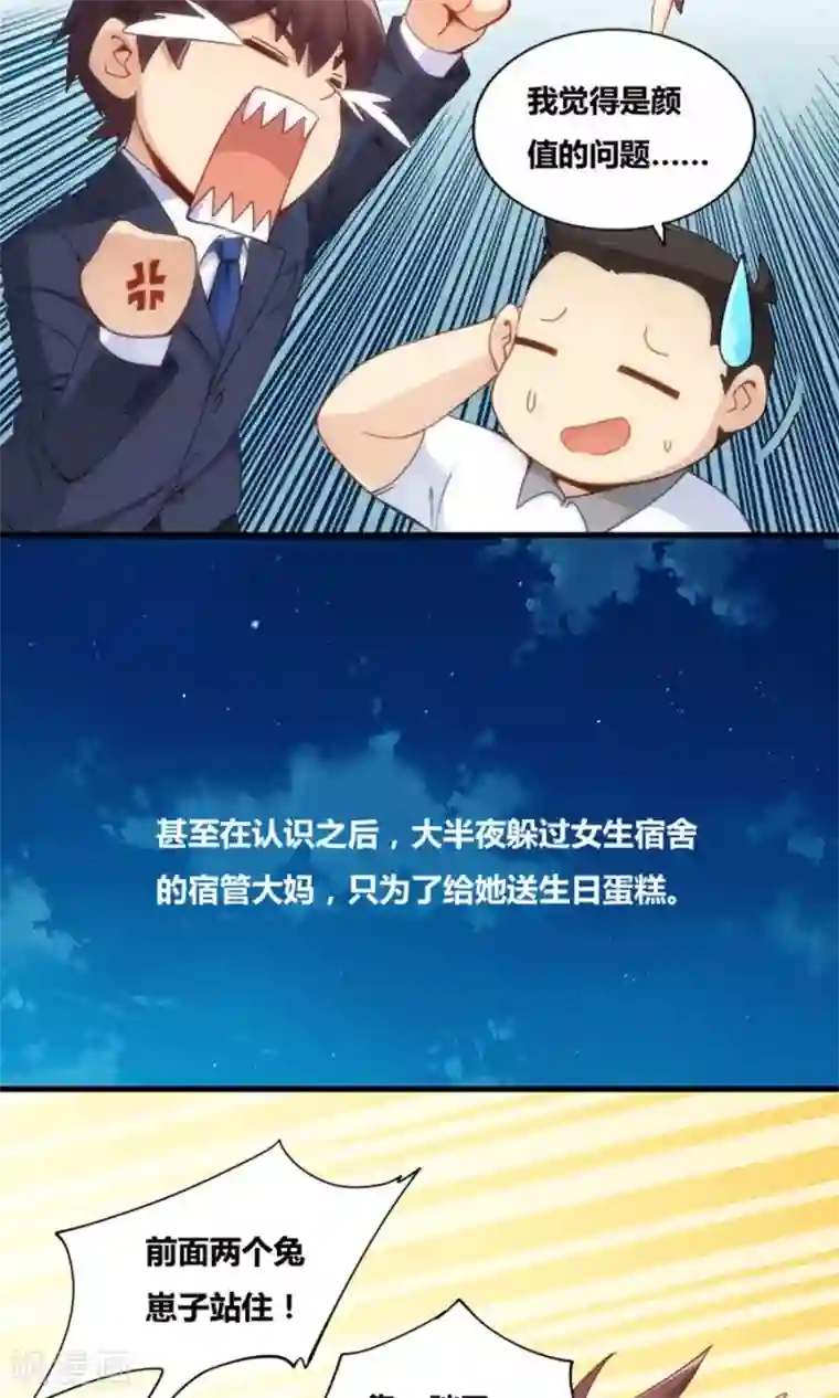 我是高富帅第77话