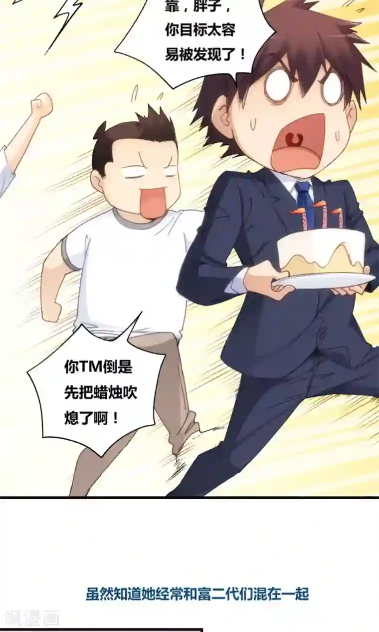 我是高富帅第77话