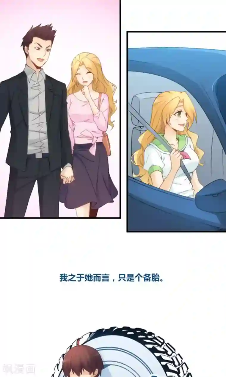 我是高富帅第77话