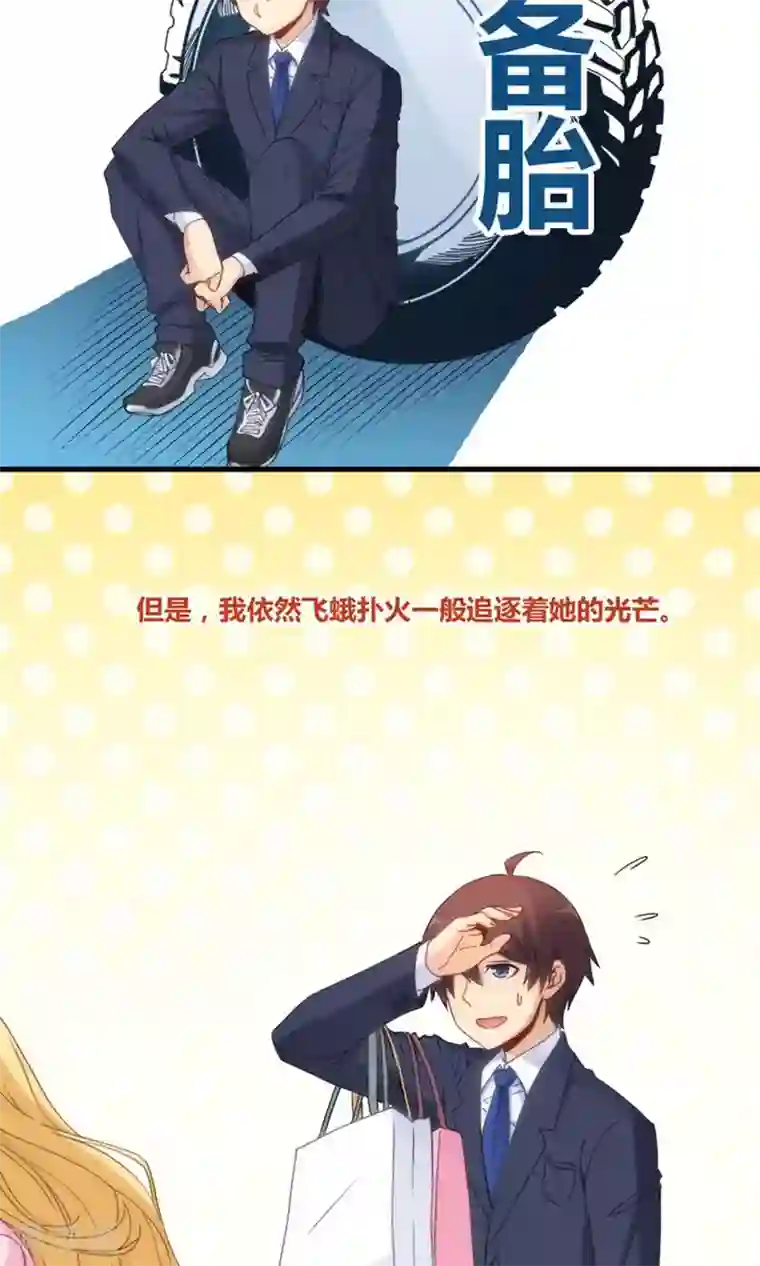 我是高富帅第77话