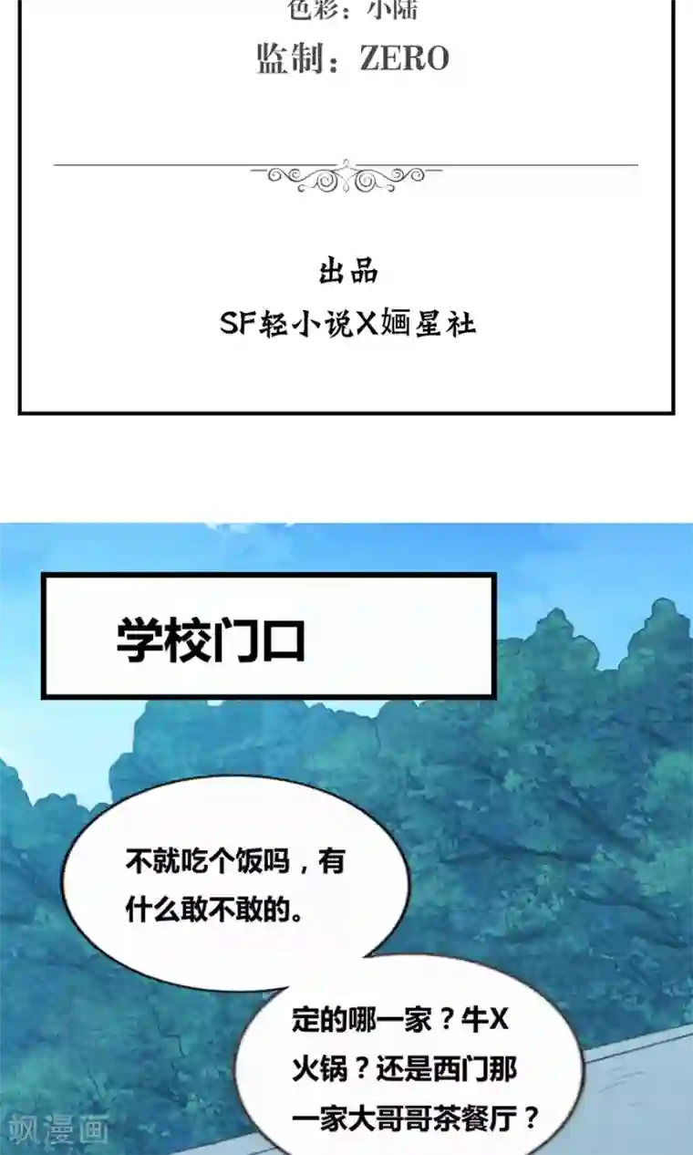 我是高富帅第78话