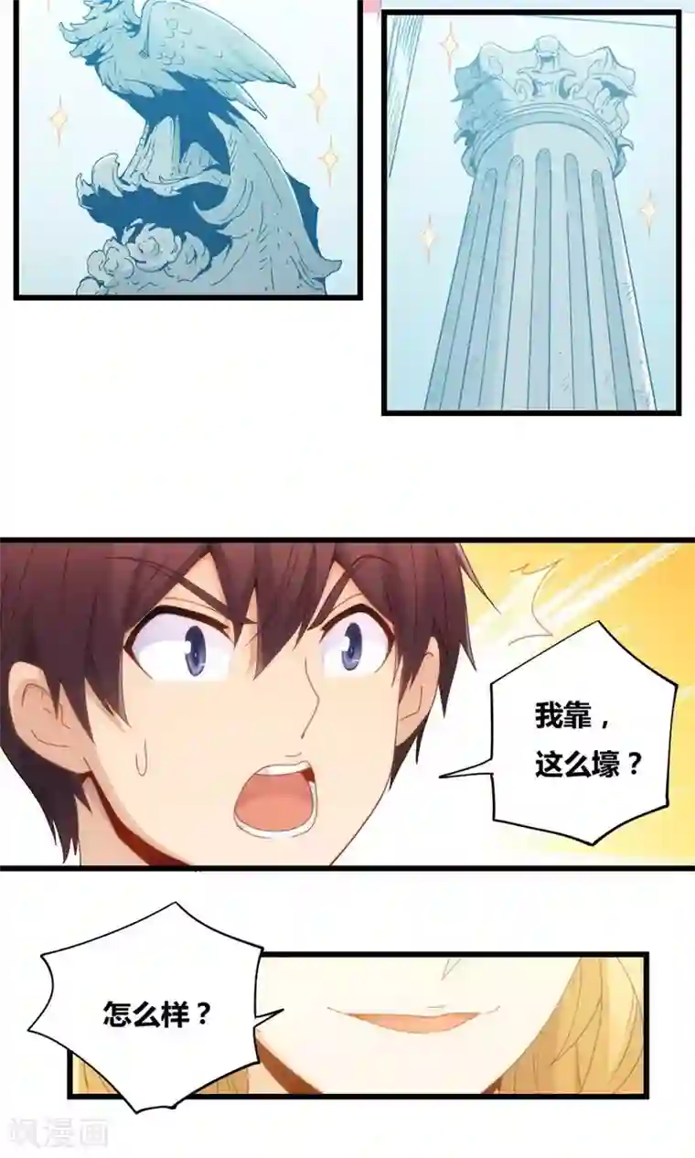 我是高富帅第78话