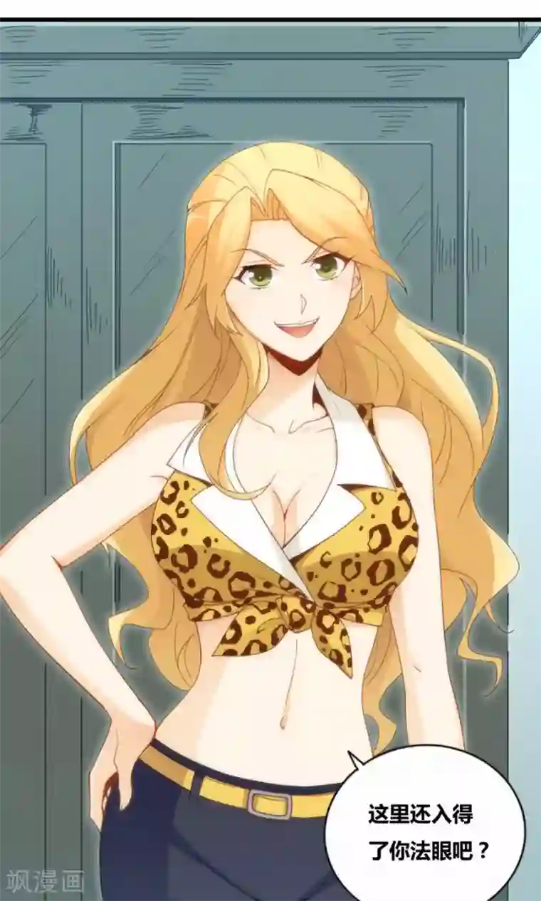 我是高富帅第78话