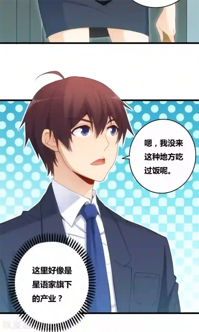 我是高富帅第78话