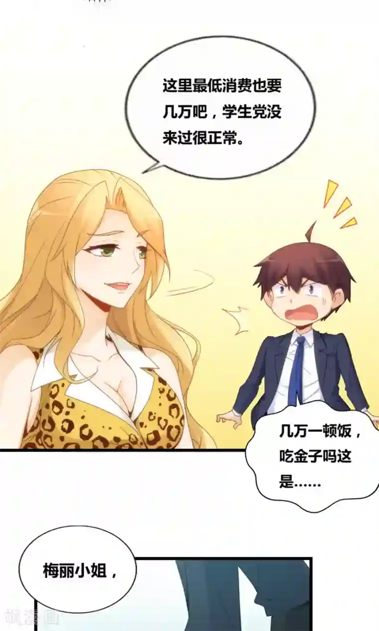 我是高富帅第78话