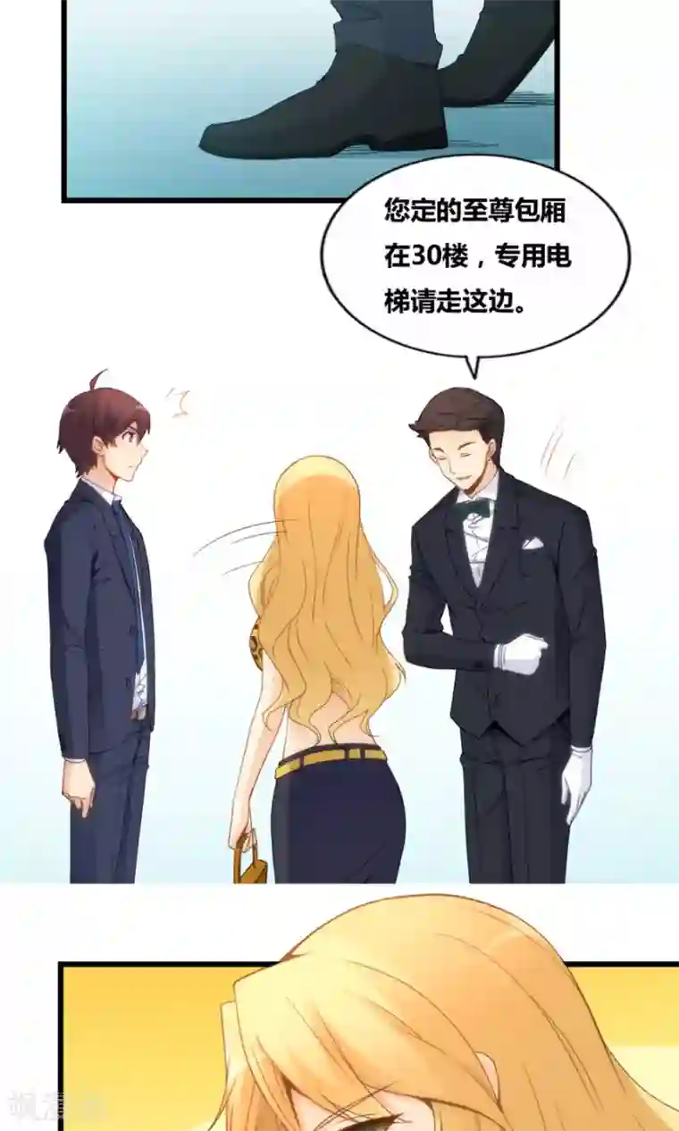 我是高富帅第78话