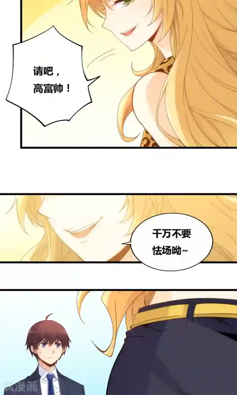 我是高富帅第78话