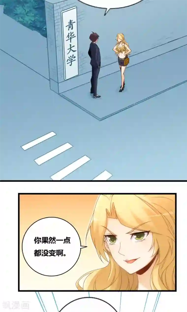 我是高富帅第78话