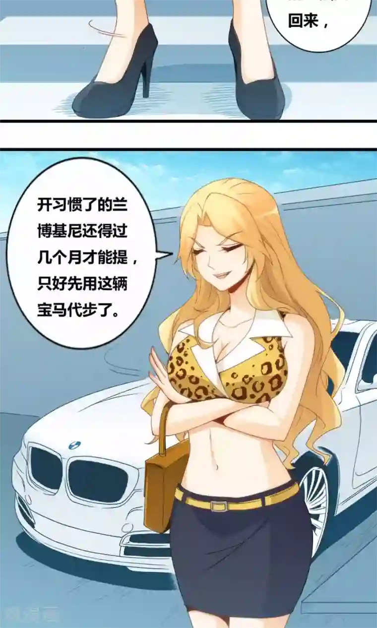 我是高富帅第78话