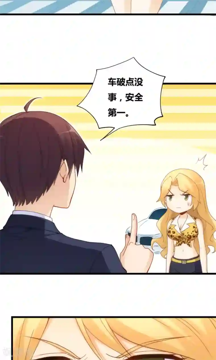 我是高富帅第78话