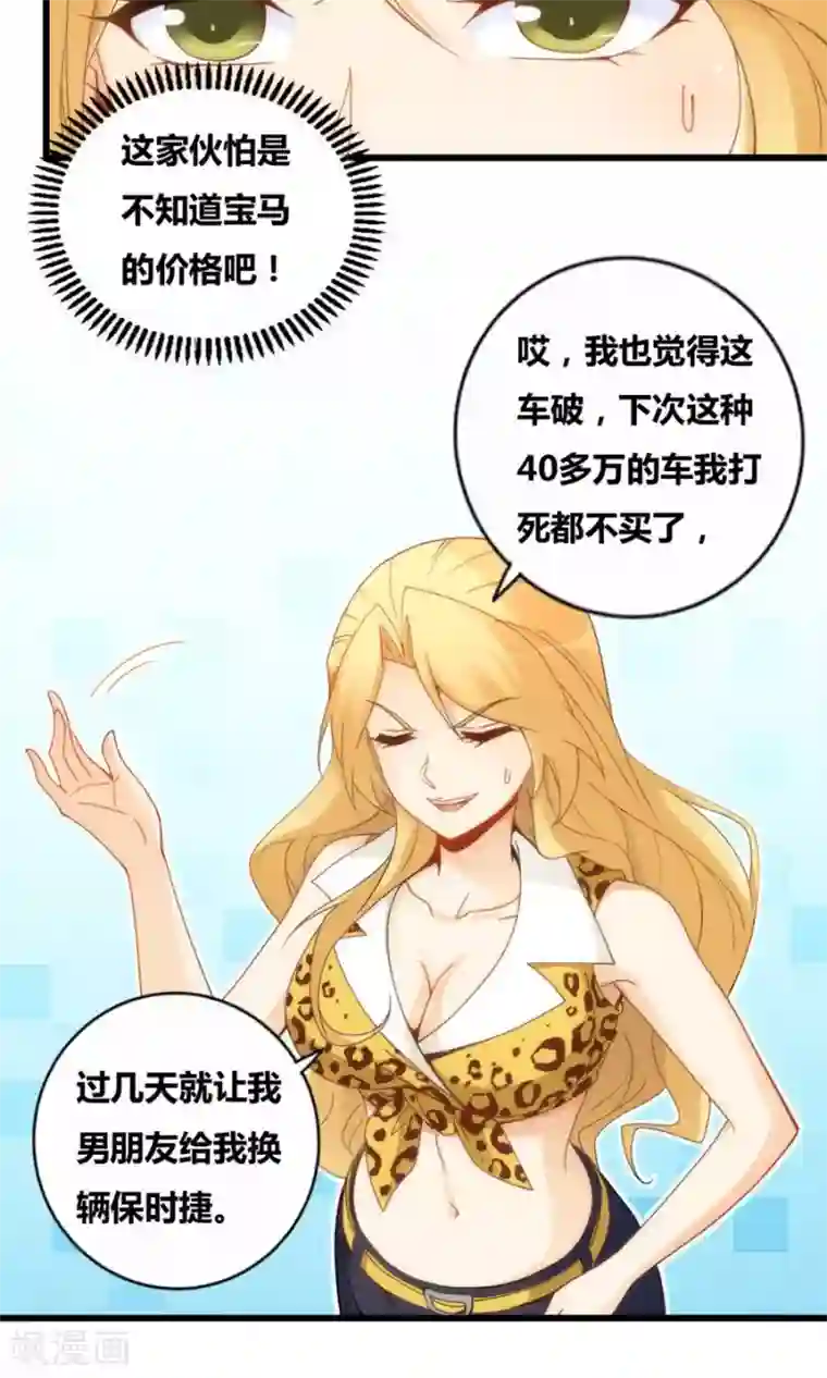 我是高富帅第78话