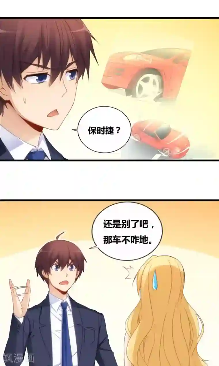 我是高富帅第78话