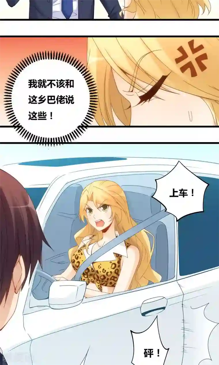 我是高富帅第78话