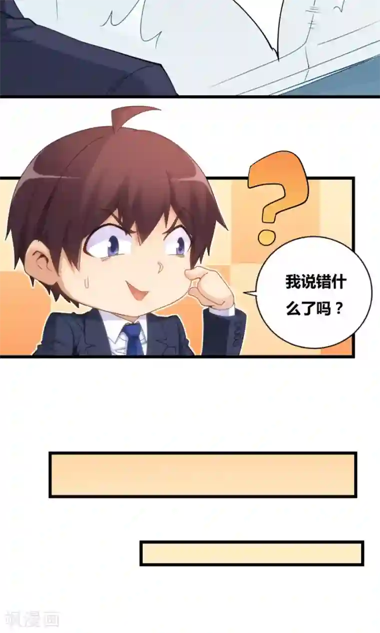 我是高富帅第78话