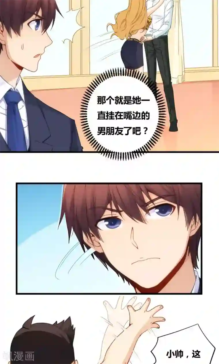 我是高富帅第79话