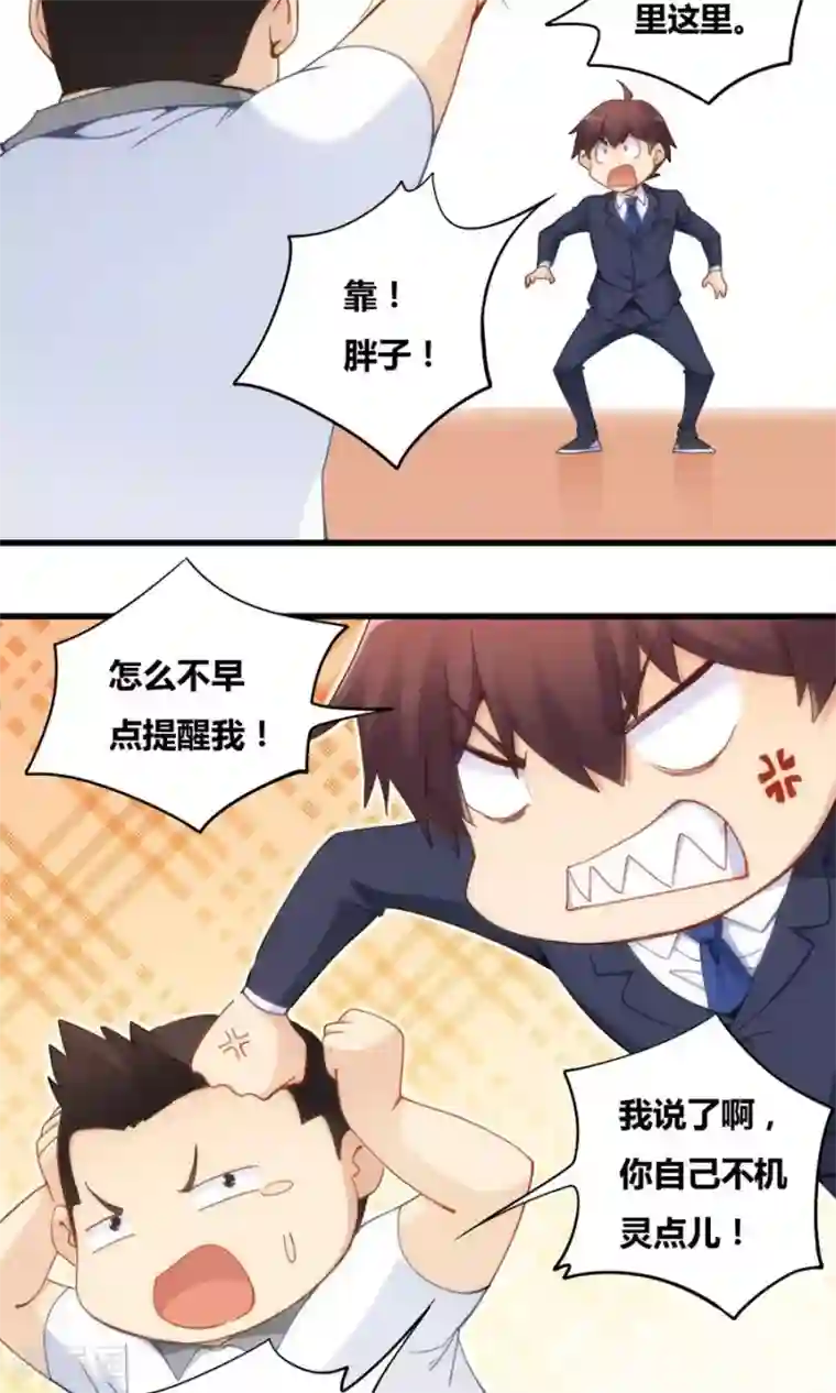 我是高富帅第79话